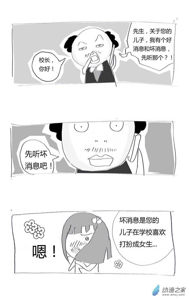 火锅家族校长说儿子要变性