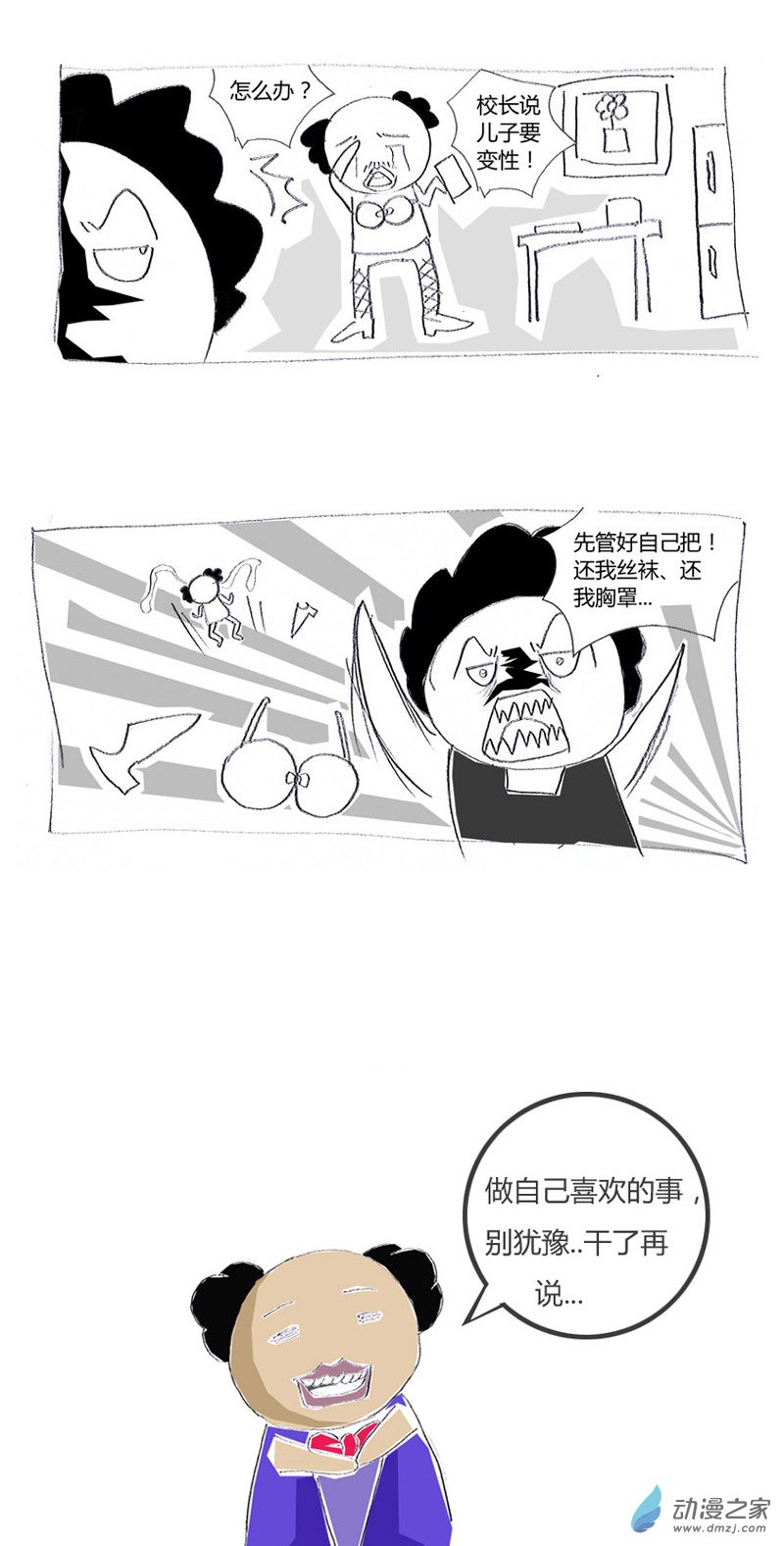 火锅家族校长说儿子要变性
