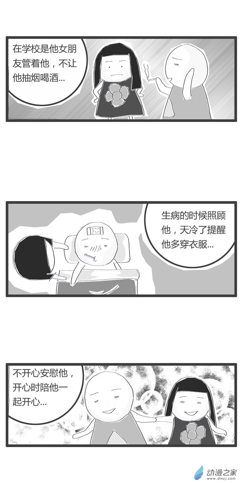 火锅家族早恋的后果