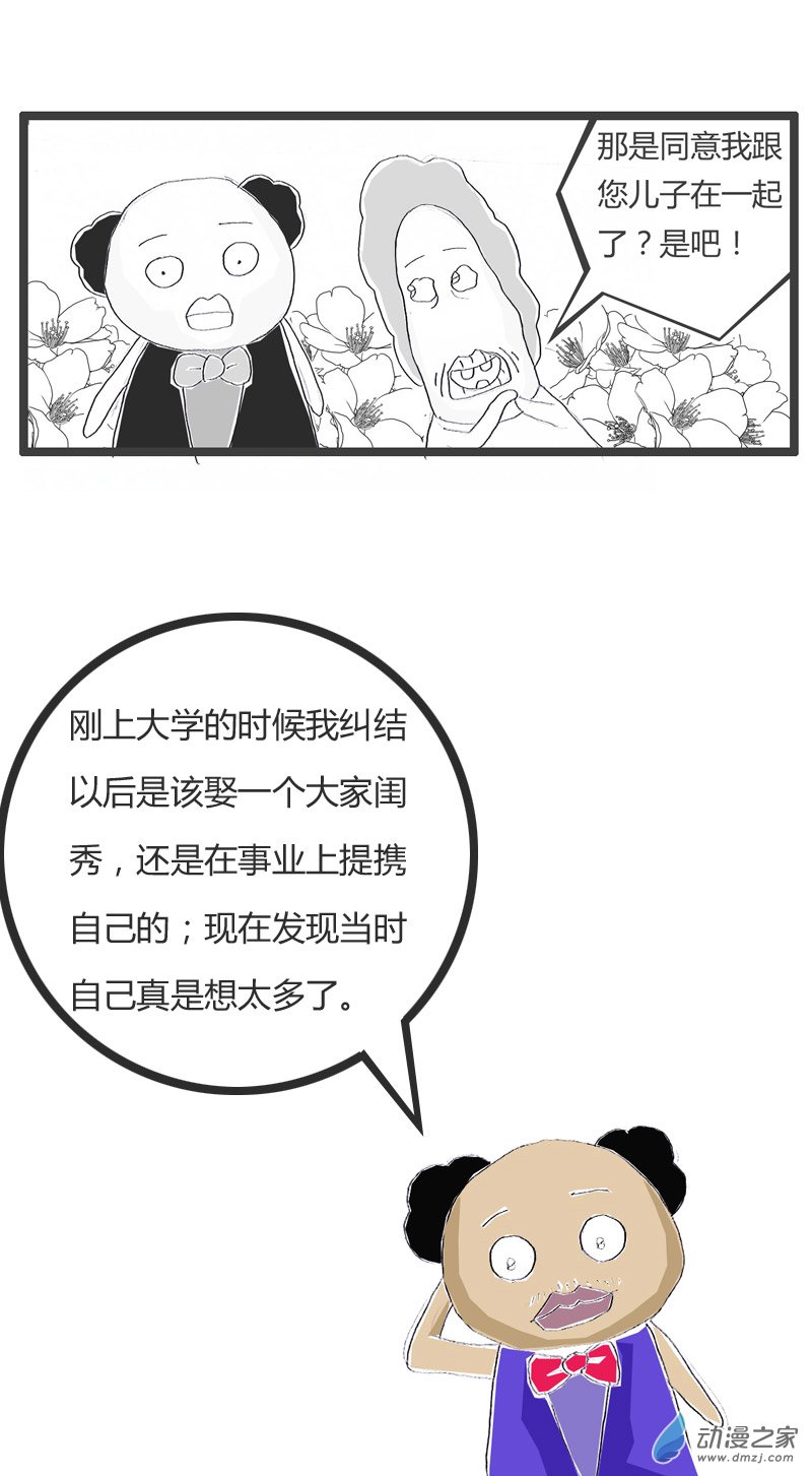 火锅家族早恋的后果