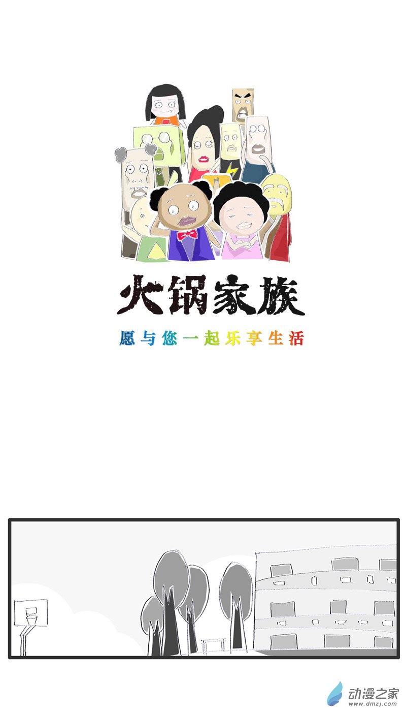 火锅家族可能是尺寸问题