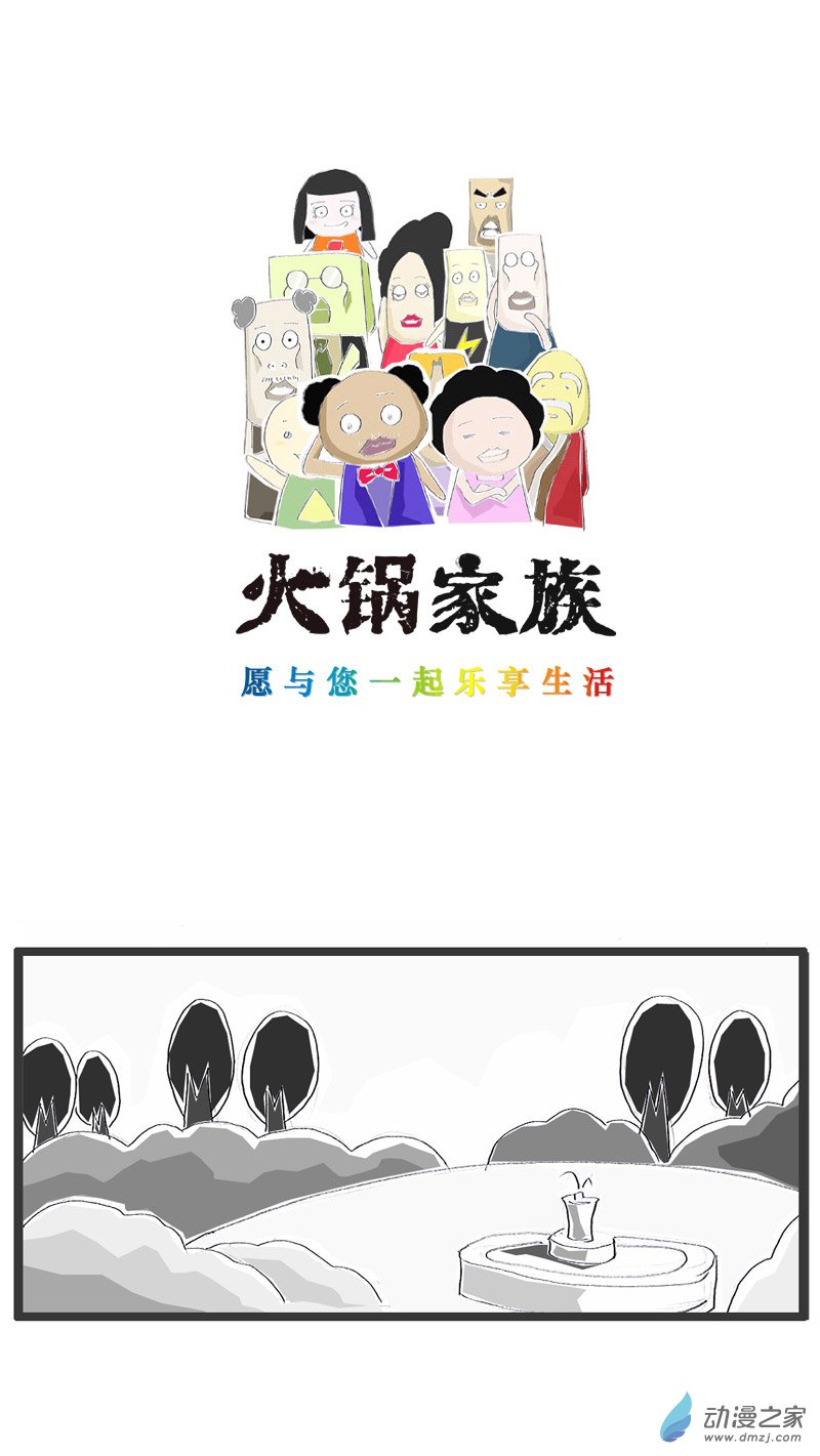 火锅家族遇到拆迁的幸运者