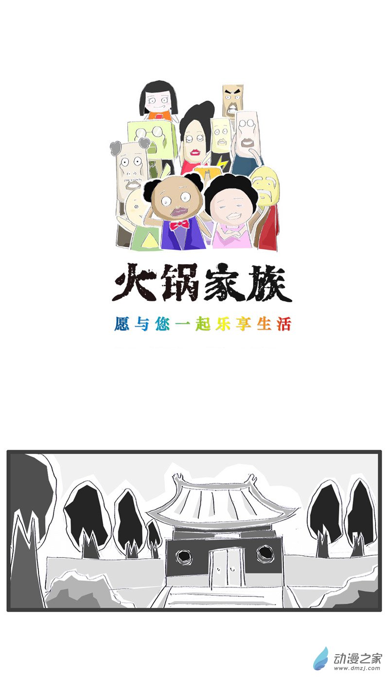 火锅家族像鸟儿一样