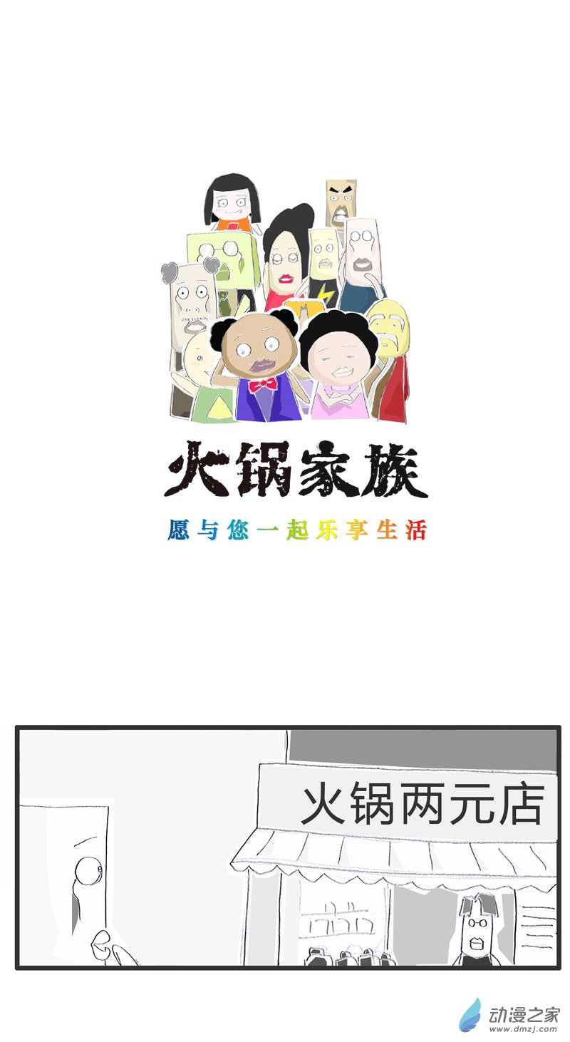 火锅家族送给女朋友的生日礼物