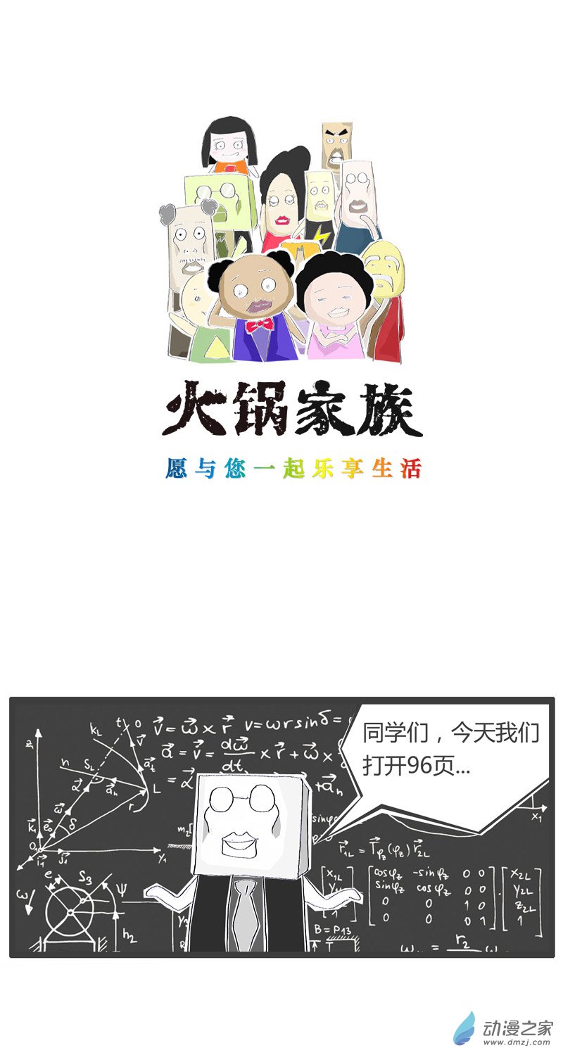 火锅家族怎么又是我