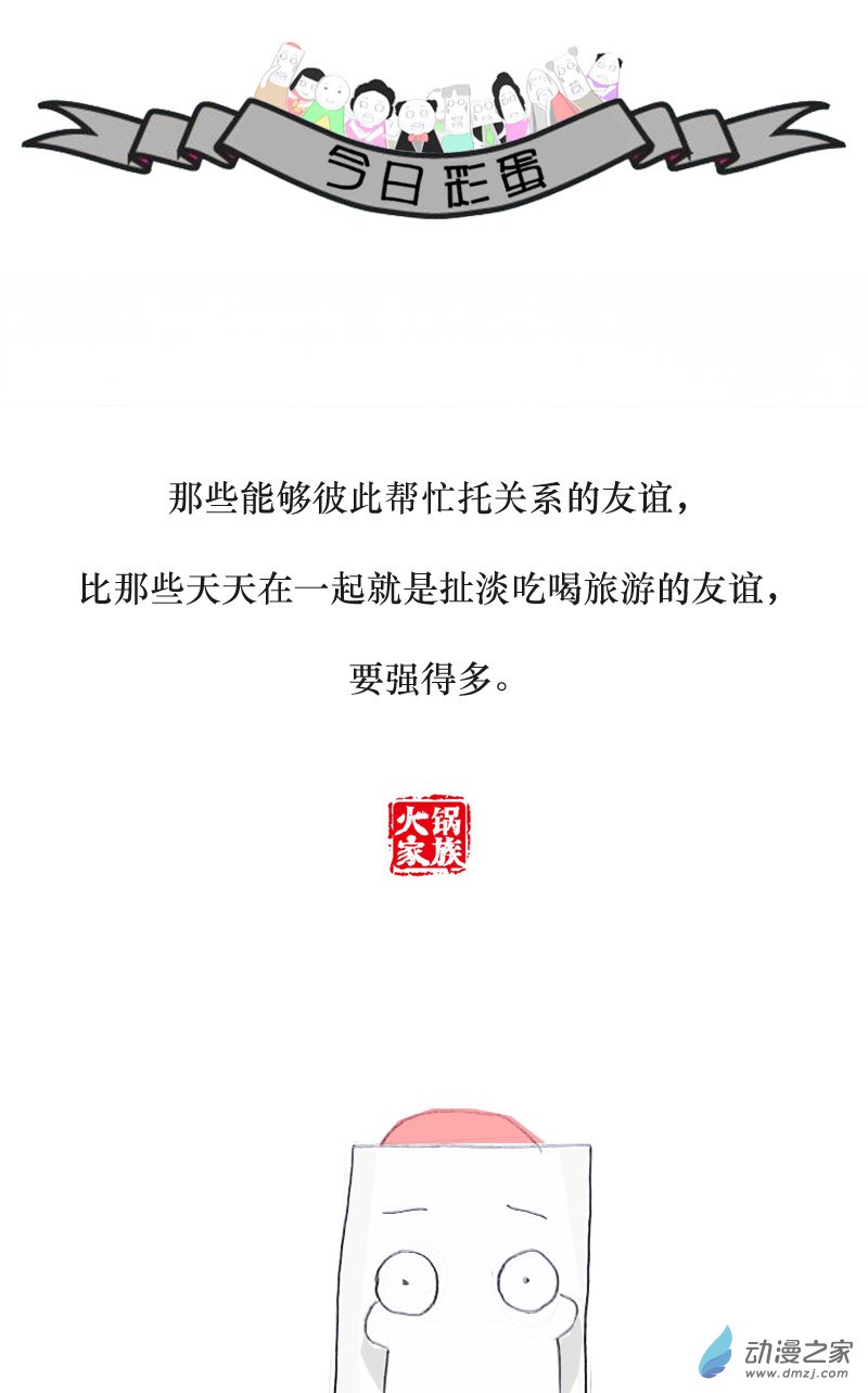 火锅家族梦想终于成真了