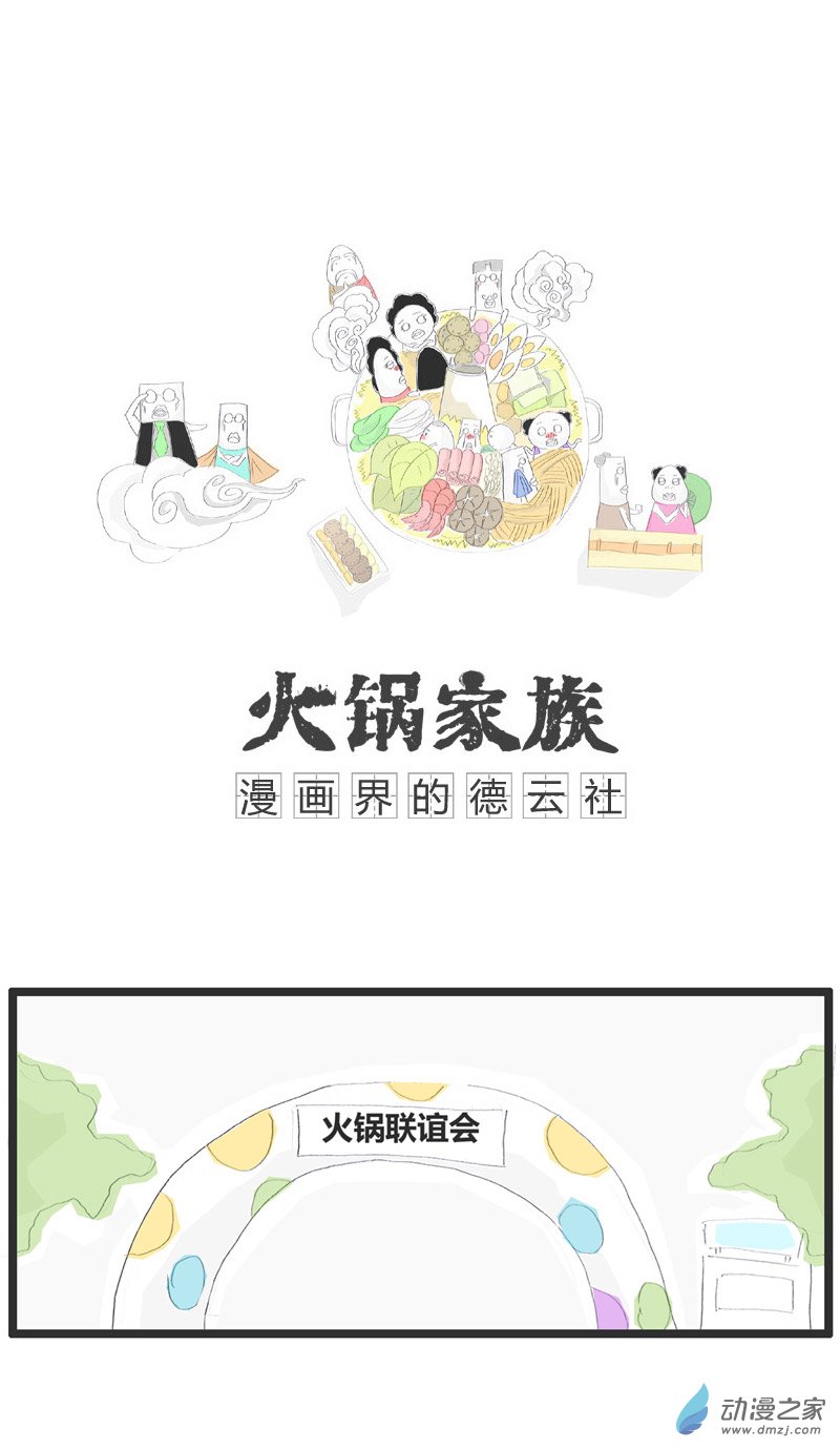 火锅家族清华毕业的学生