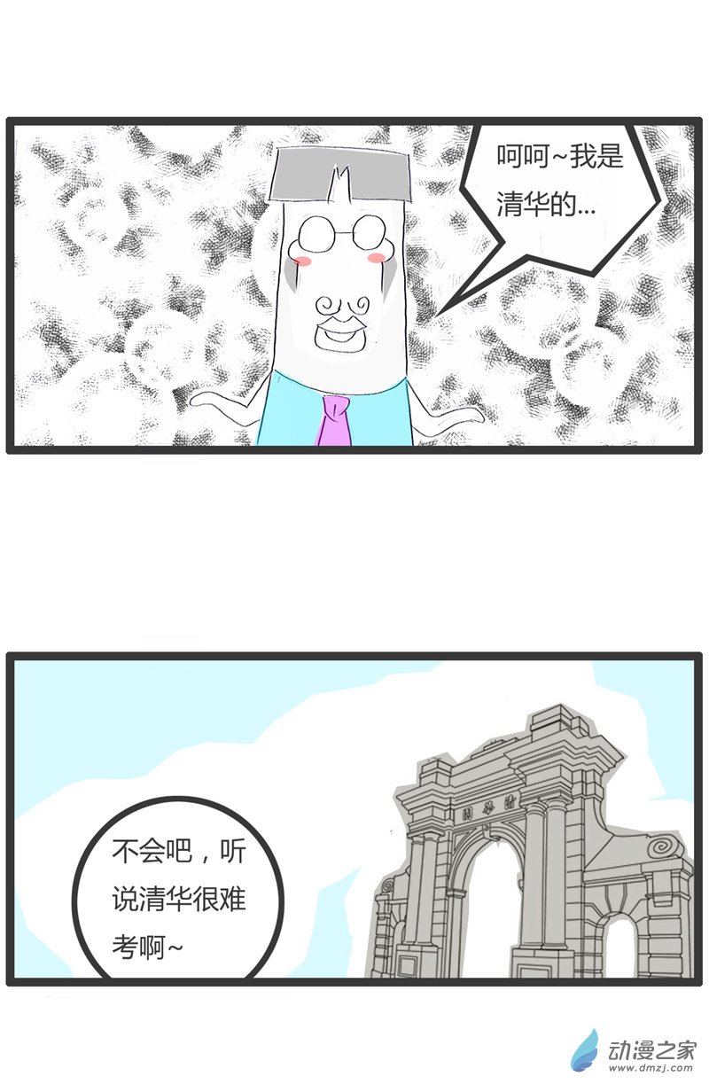 火锅家族清华毕业的学生