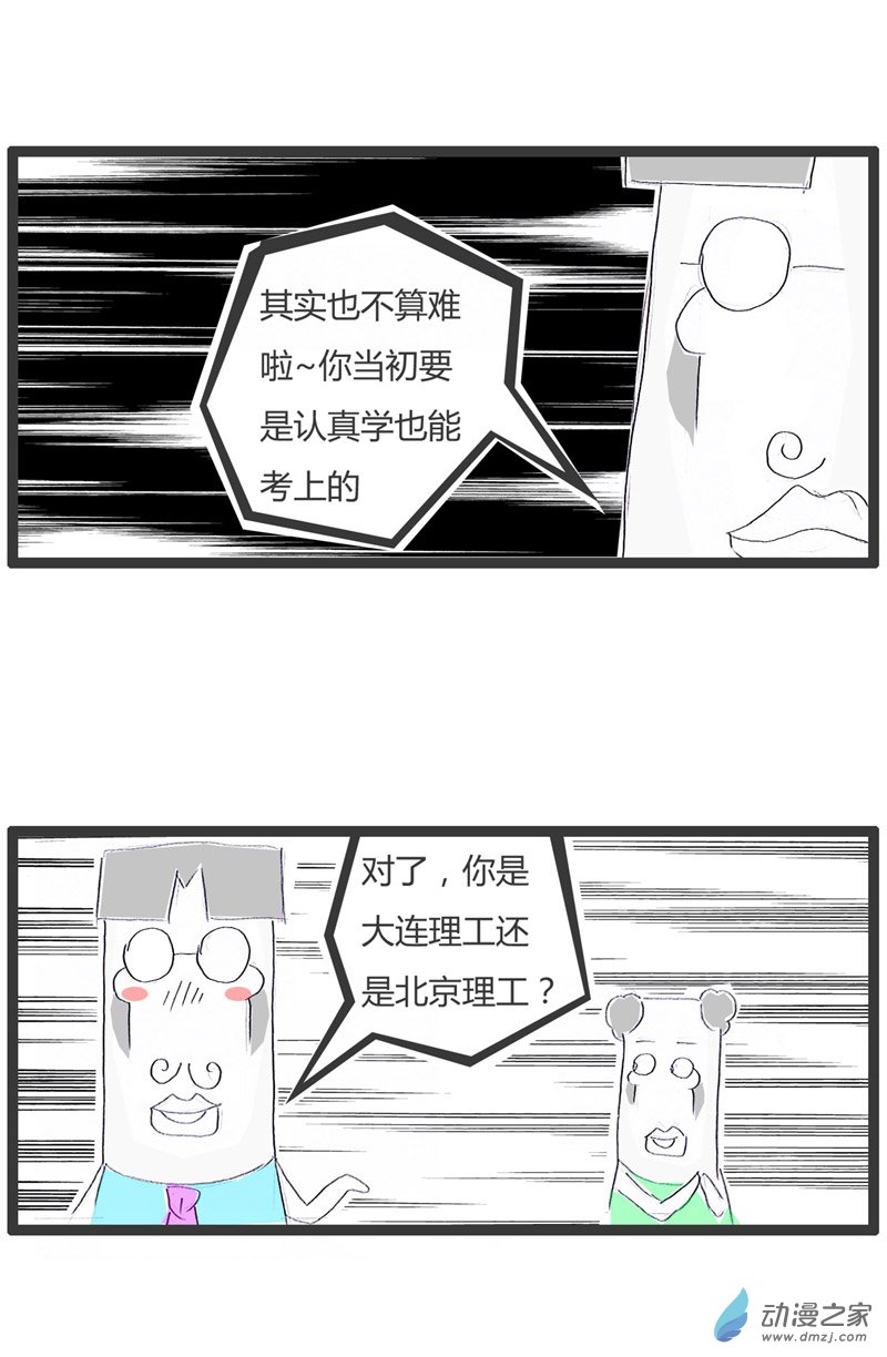 火锅家族清华毕业的学生