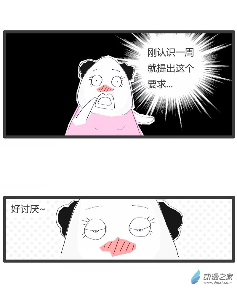 火锅家族恋爱中的男女