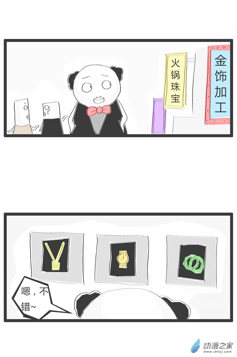 火锅家族万万没想到