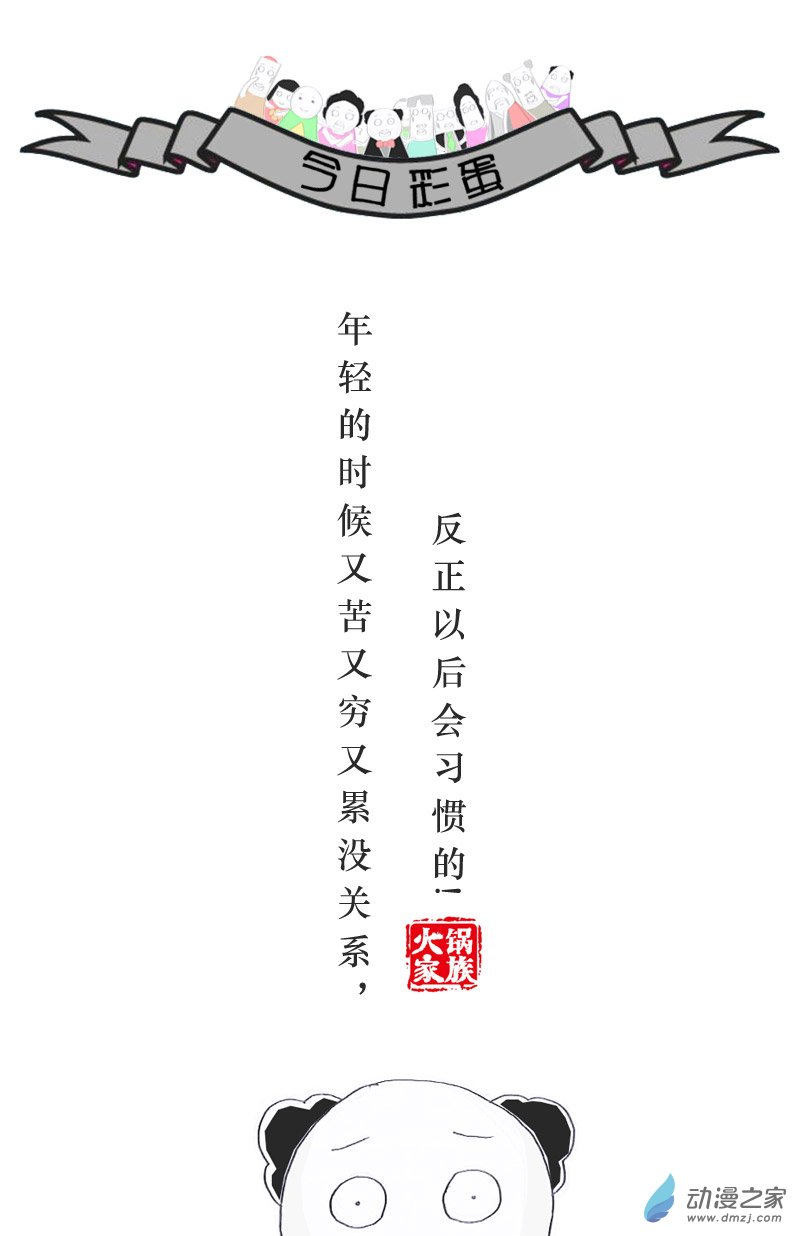 火锅家族万万没想到