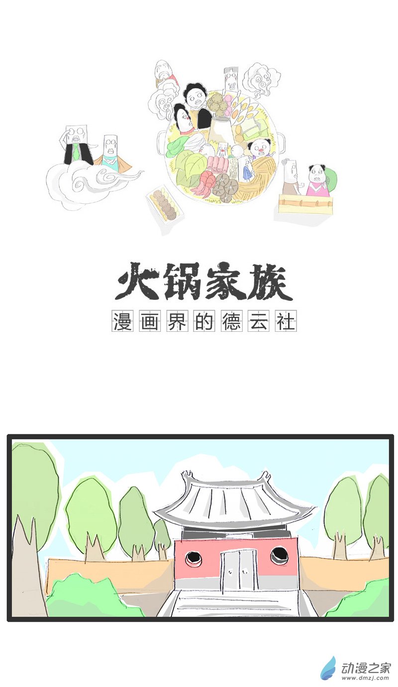 火锅家族商人的本性