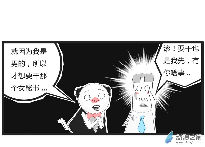 火锅家族不靠谱的求职者