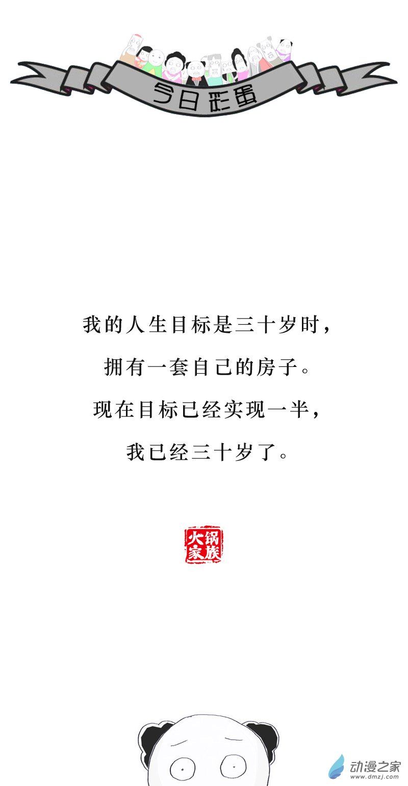 火锅家族不靠谱的求职者