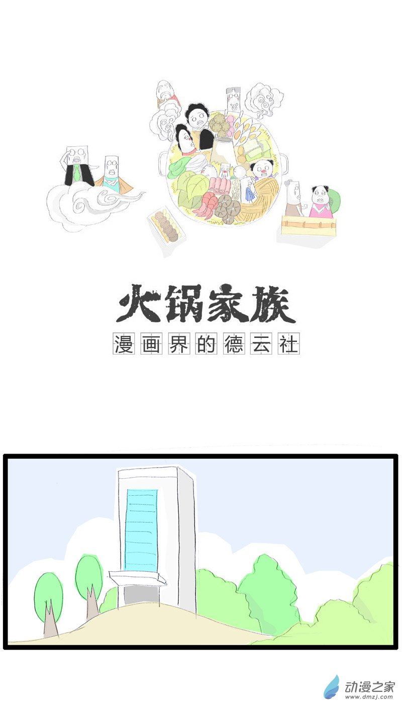 火锅家族包子涨价了