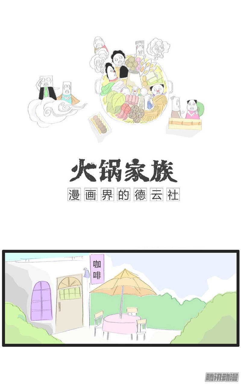 火锅家族最毒妇人心
