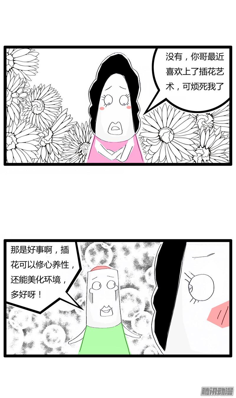 火锅家族你哥学的是插花艺术