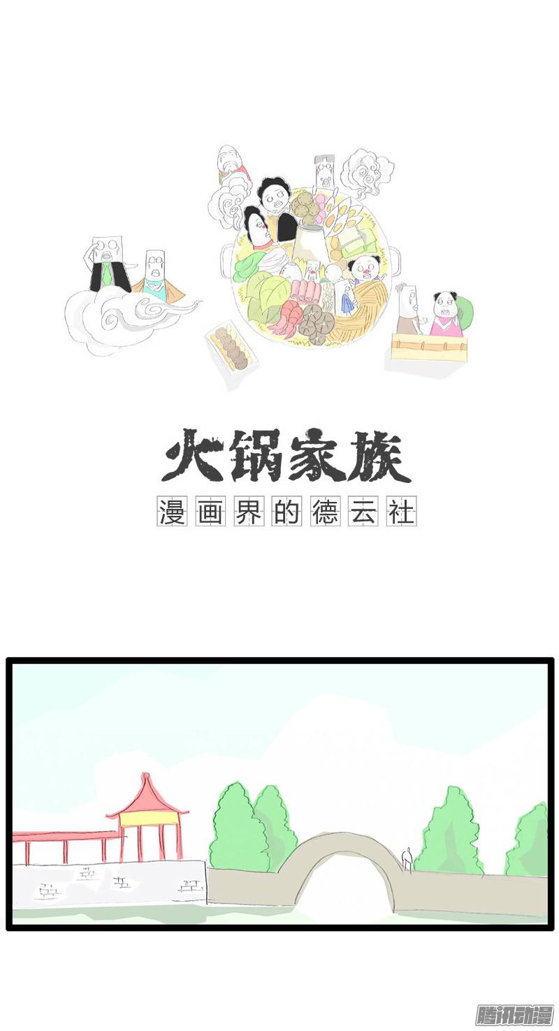 火锅家族有些话不能乱说