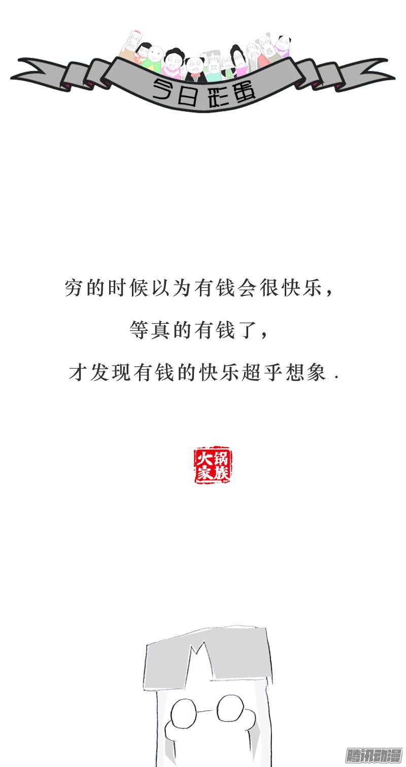 火锅家族有些话不能乱说