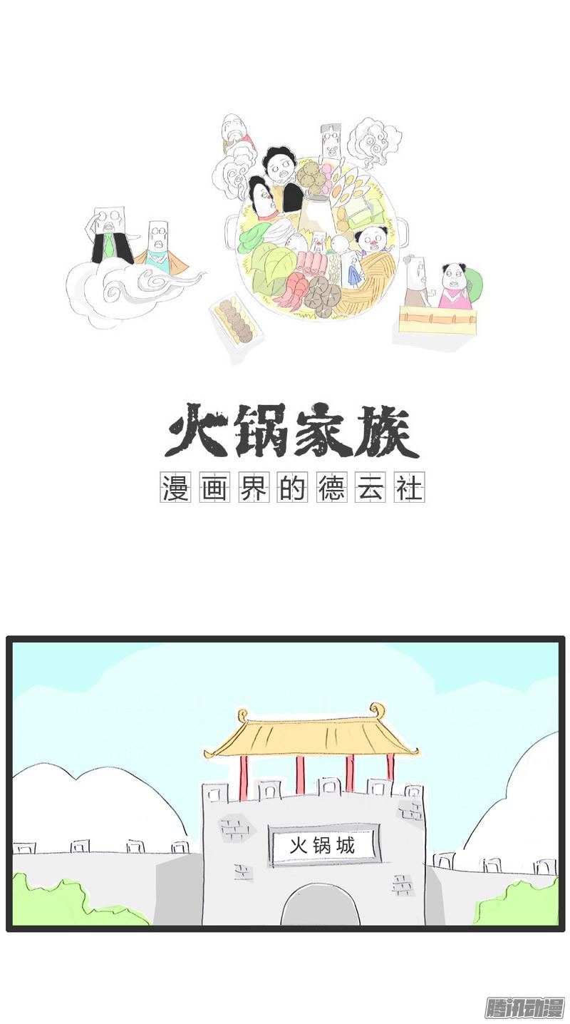 火锅家族街头卖艺