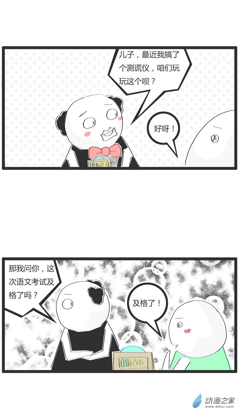 火锅家族测谎仪