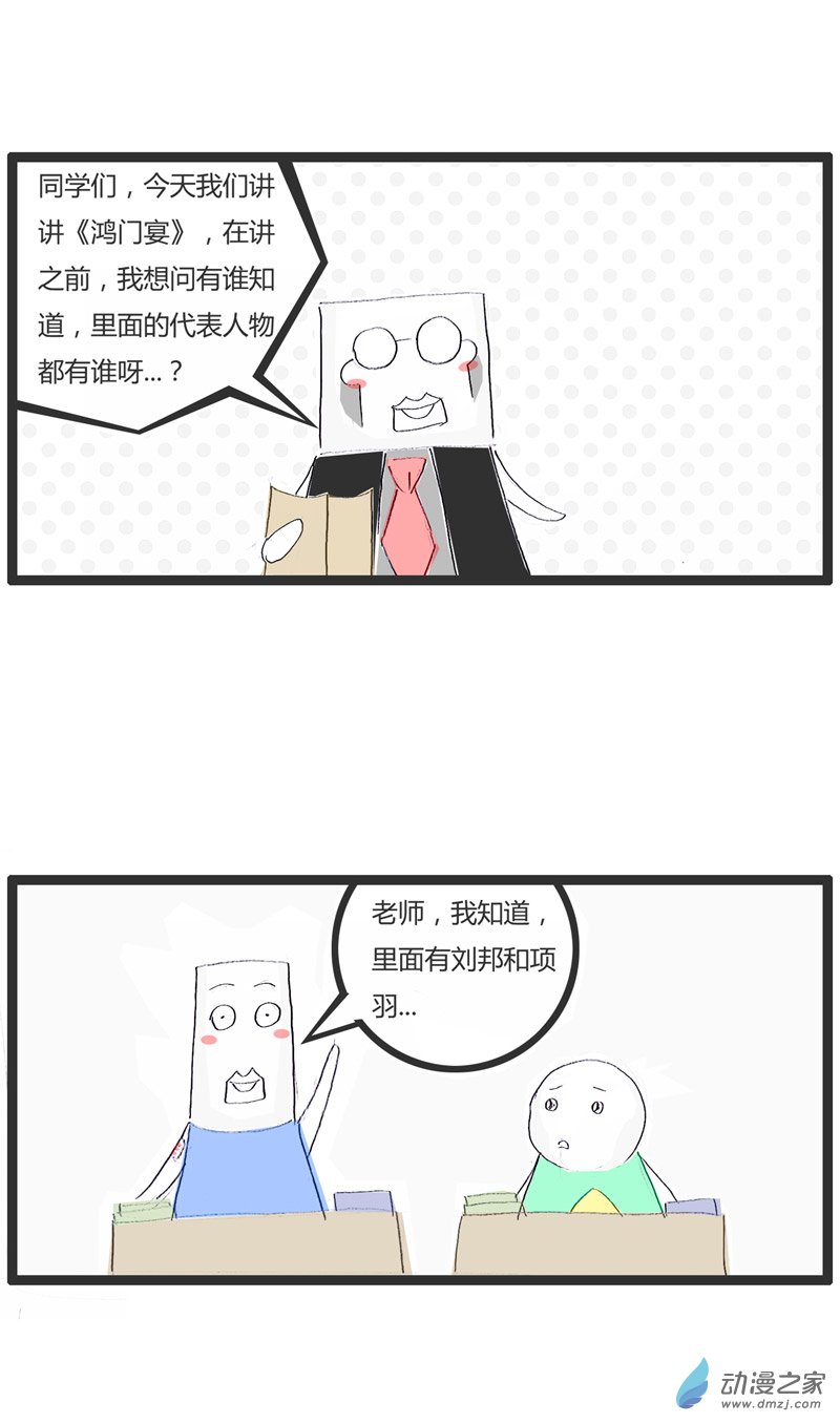 火锅家族刘邦和项羽