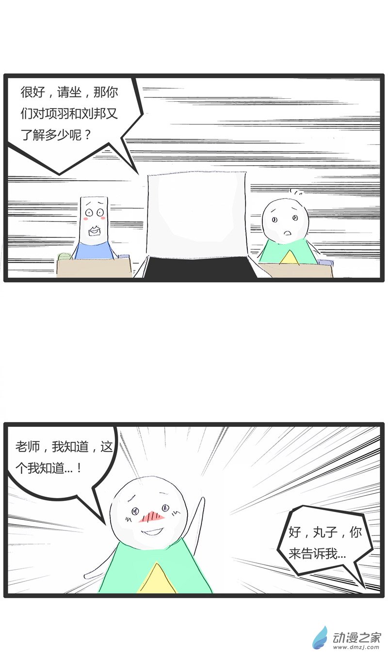 火锅家族刘邦和项羽