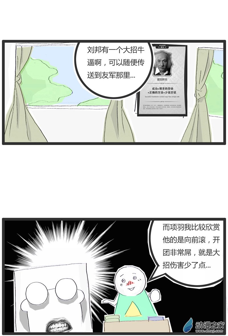 火锅家族刘邦和项羽