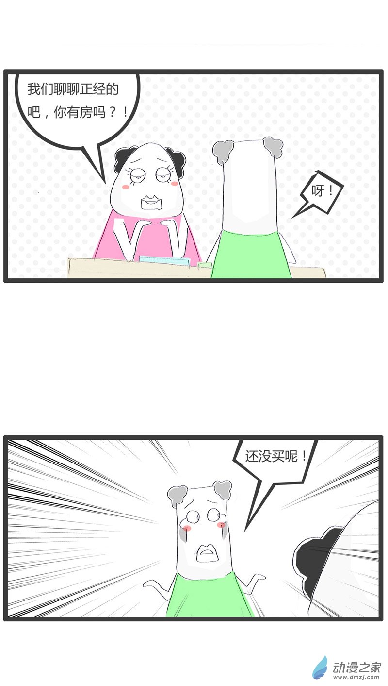 火锅家族一次很尴尬的相亲