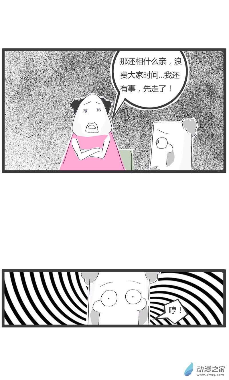 火锅家族一次很尴尬的相亲
