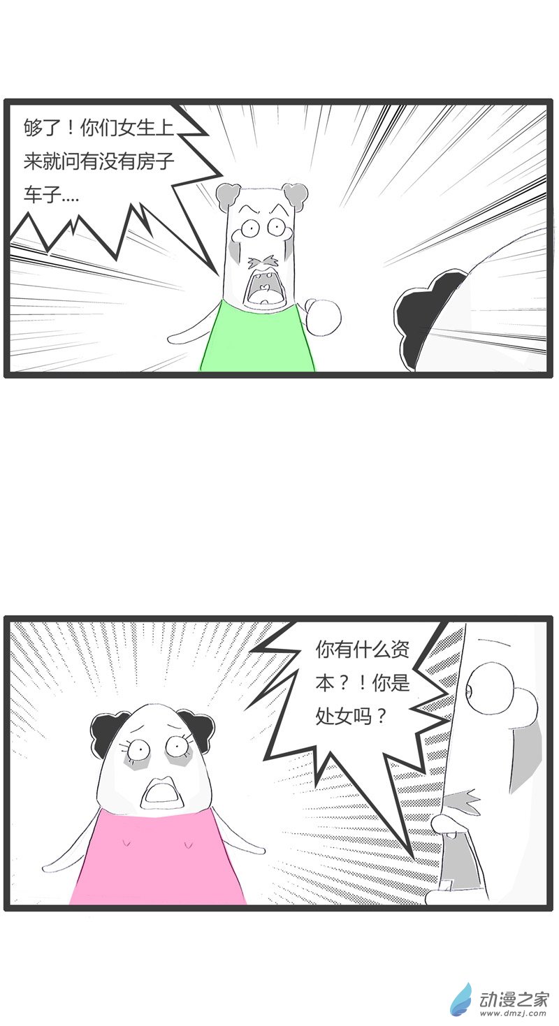 火锅家族一次很尴尬的相亲