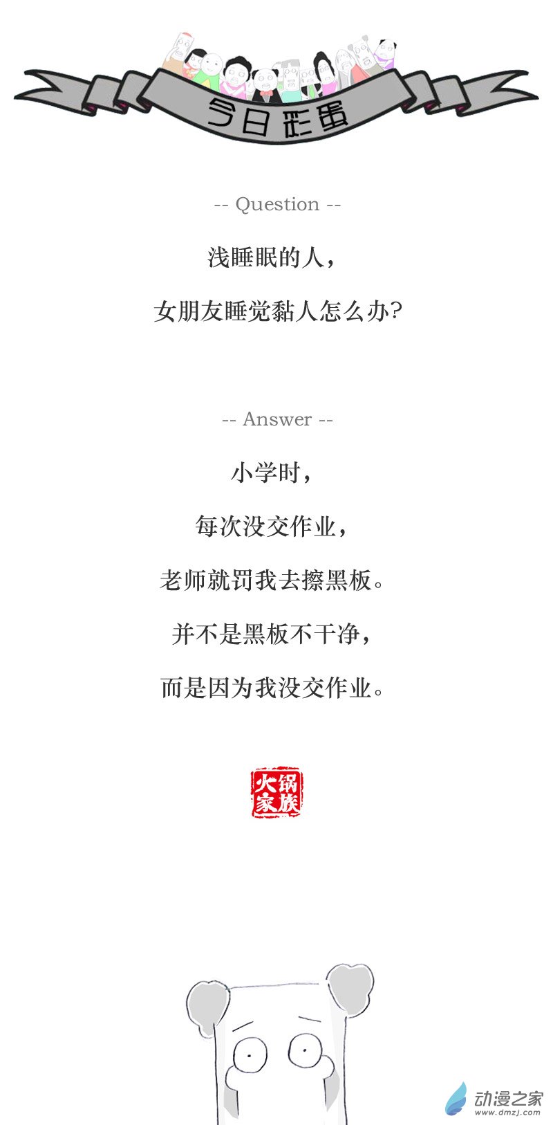 火锅家族一次很尴尬的相亲