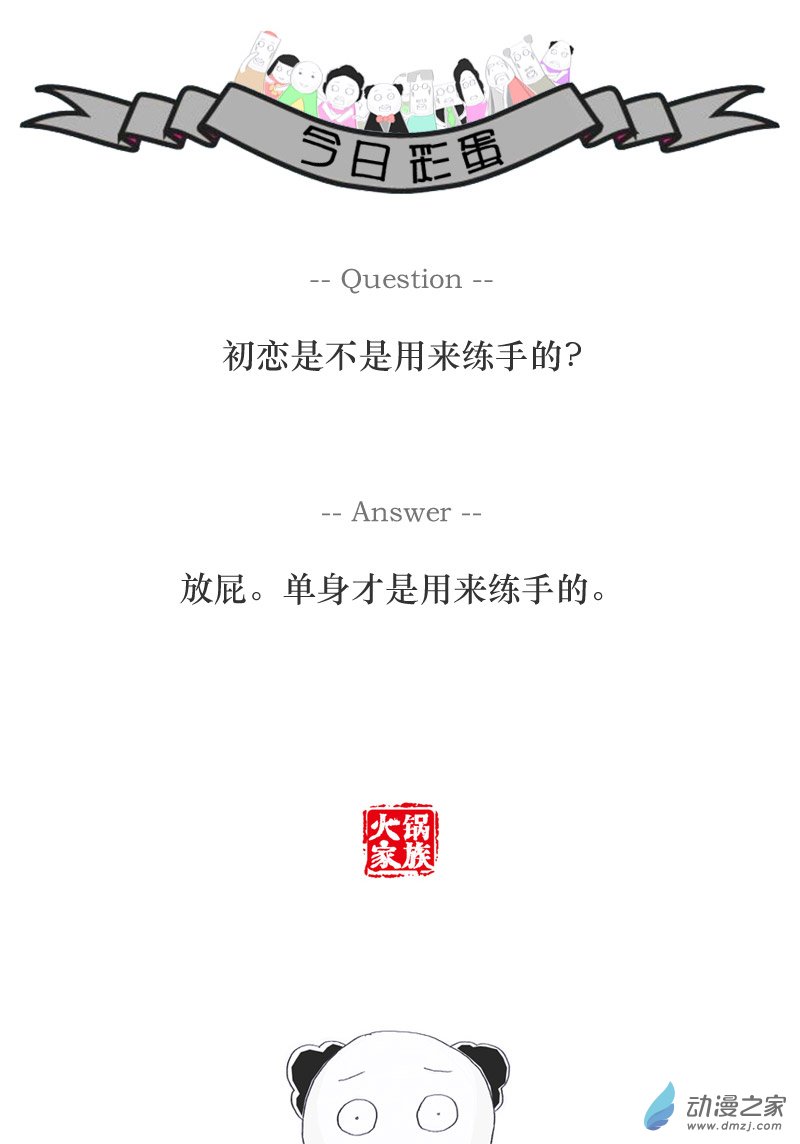 火锅家族恶心的对话