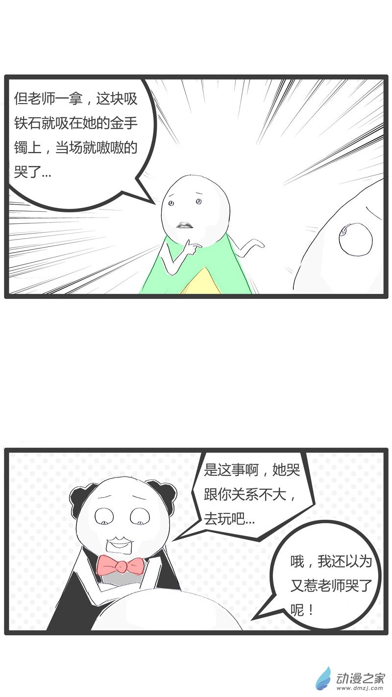 火锅家族把老师气哭了