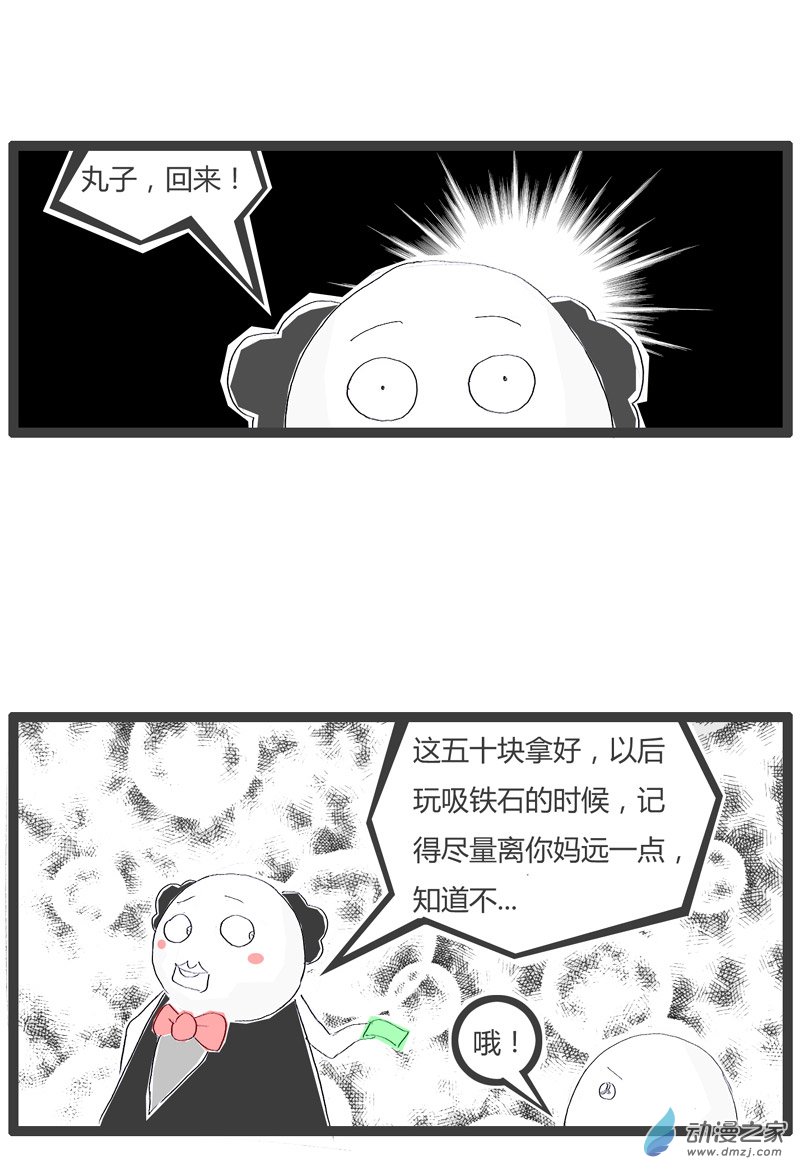 火锅家族把老师气哭了