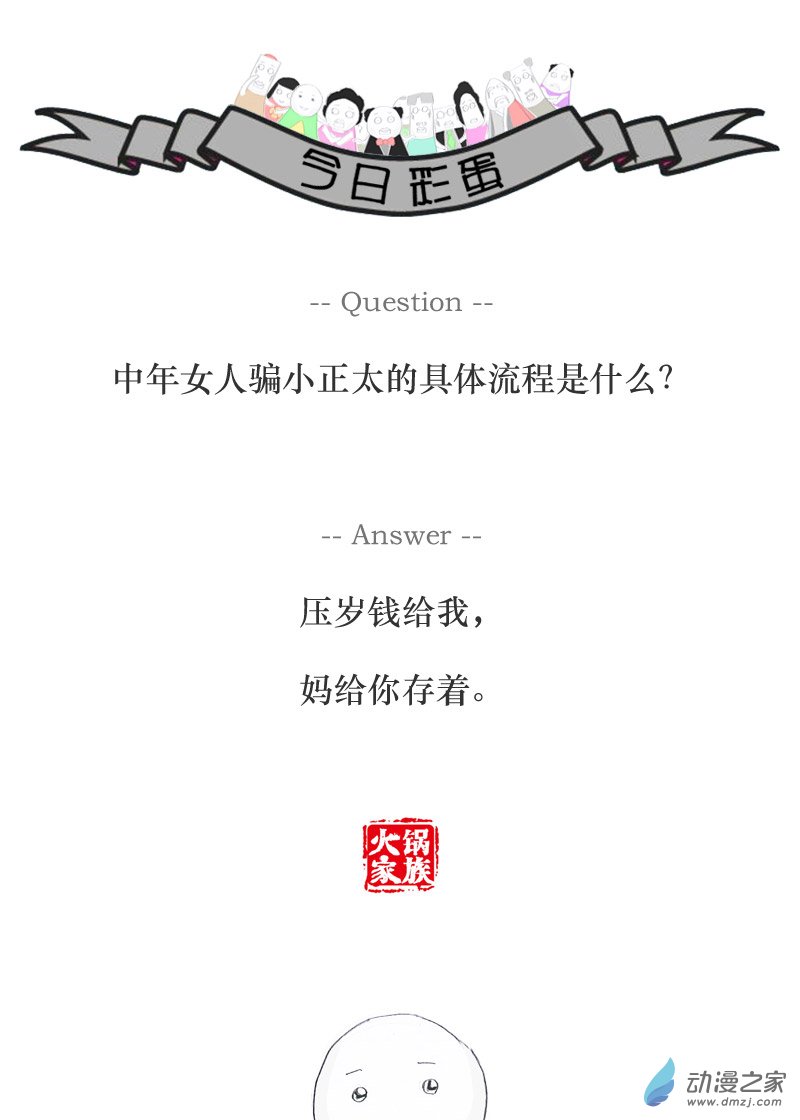 火锅家族把老师气哭了