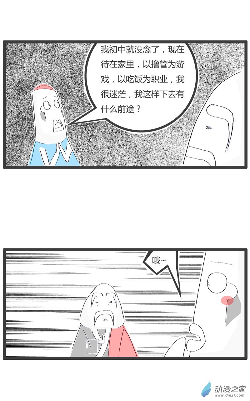 火锅家族毫无前途的人