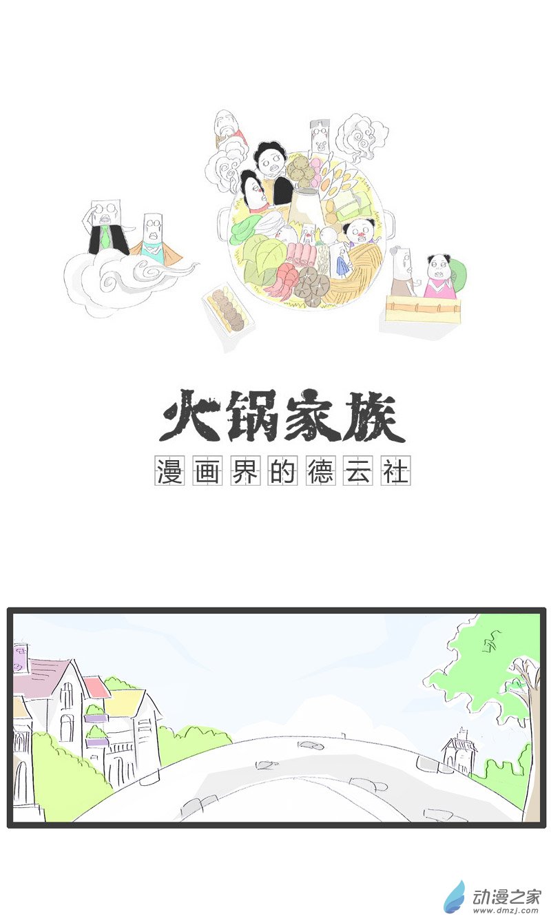 火锅家族最烂的理由