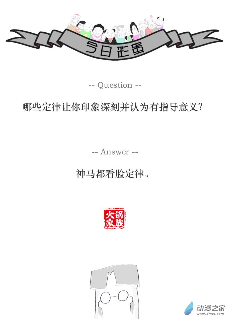 火锅家族这是个陷阱