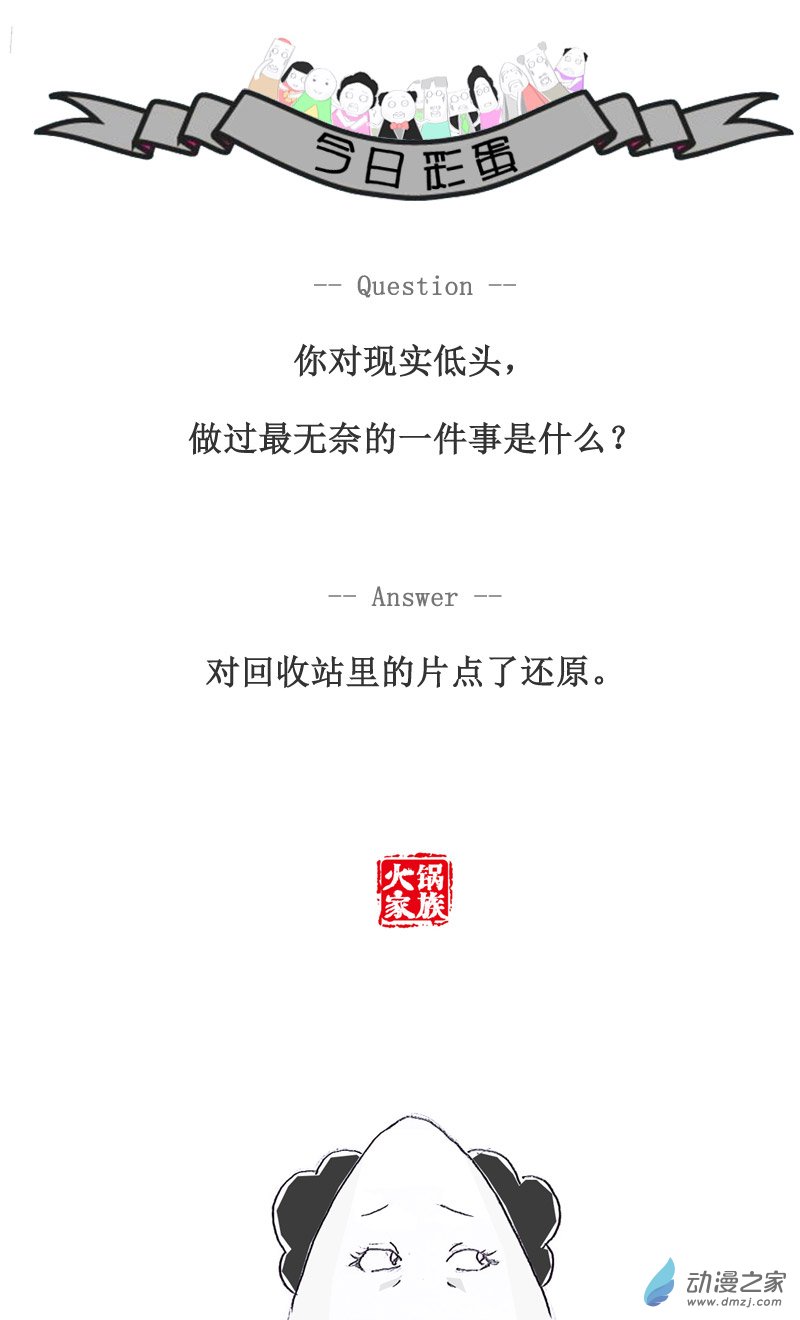 火锅家族可怕的是年龄