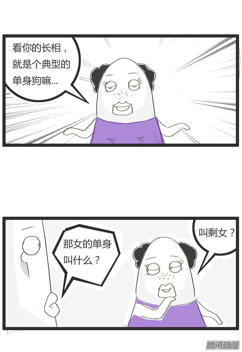 火锅家族单身狗和剩女