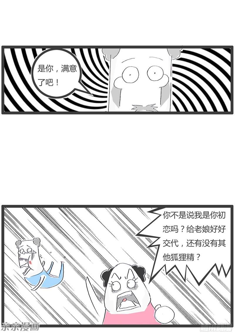 火锅家族没事找事