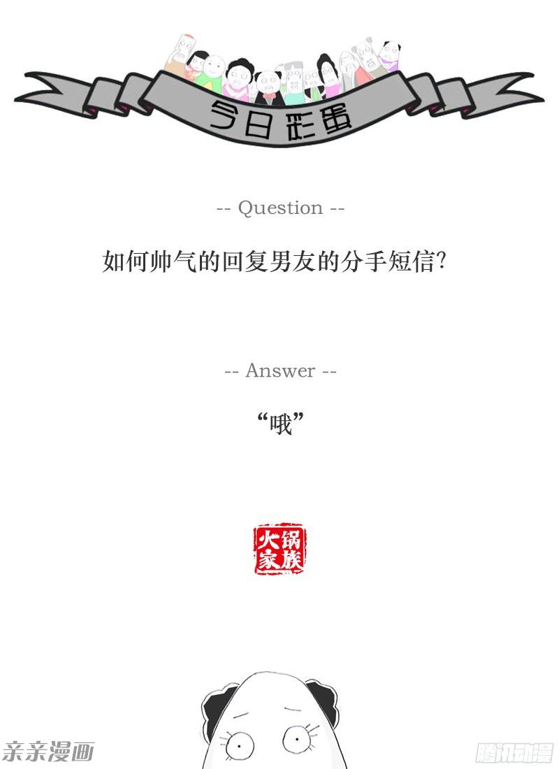 火锅家族没事找事