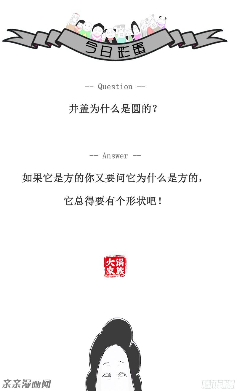 火锅家族没有女朋友
