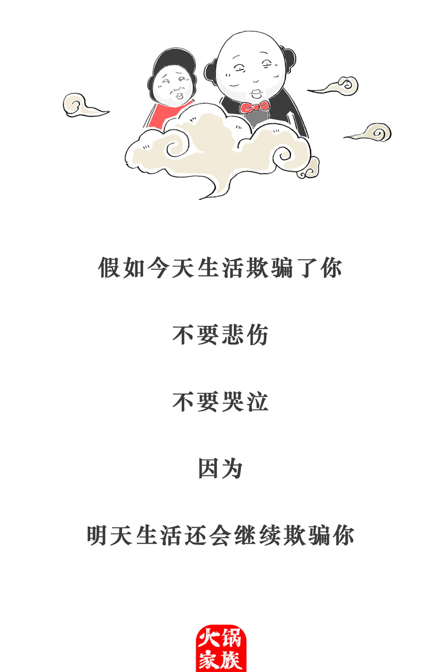 火锅家族工资