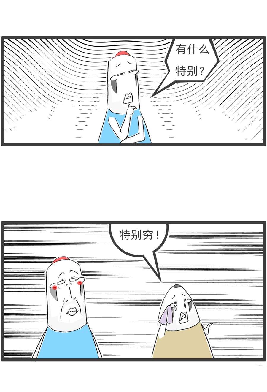 火锅家族特别的人