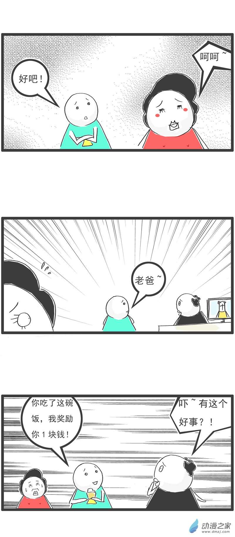 火锅家族05 电脑按键