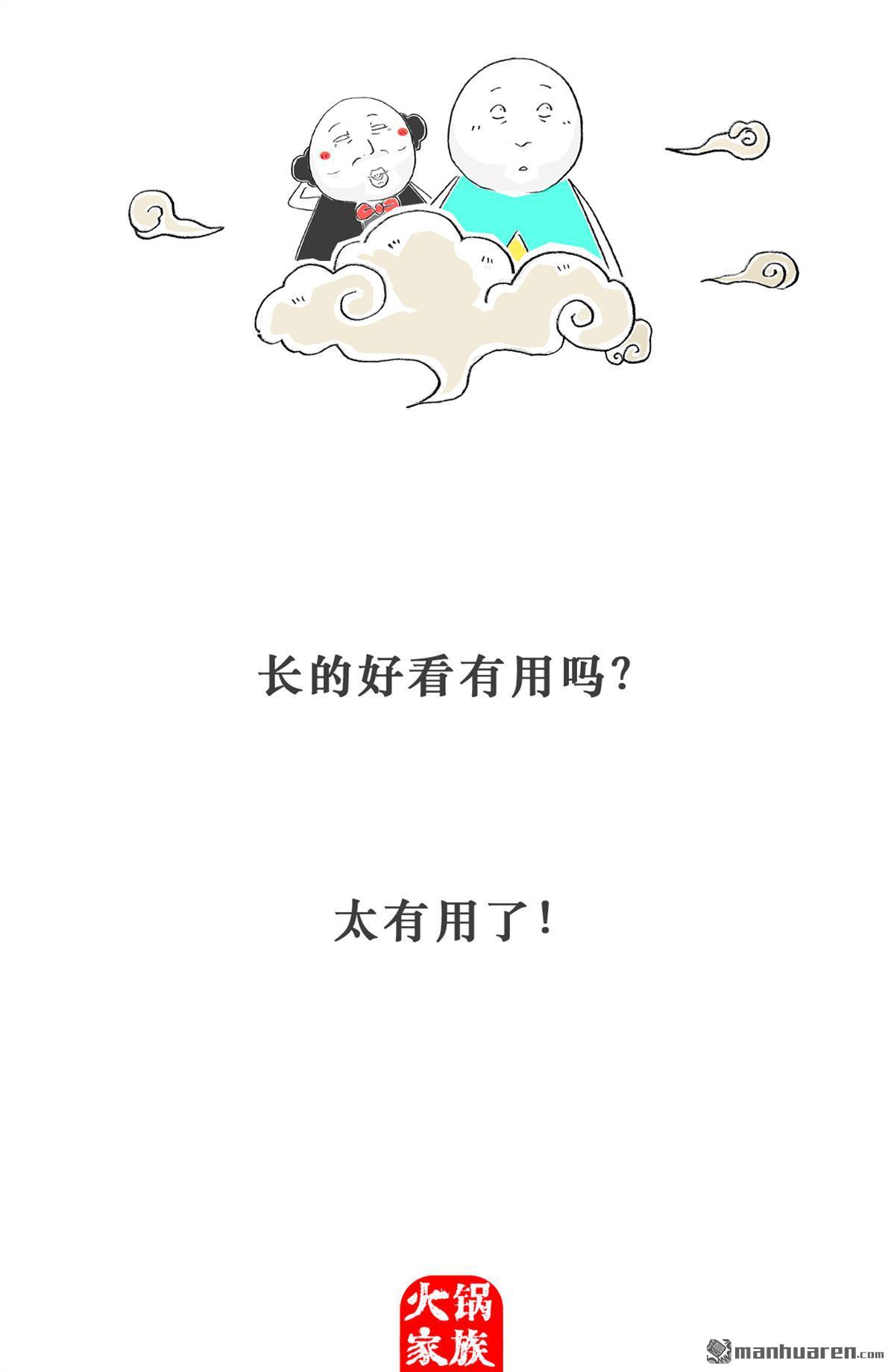 火锅家族第1话 偏科