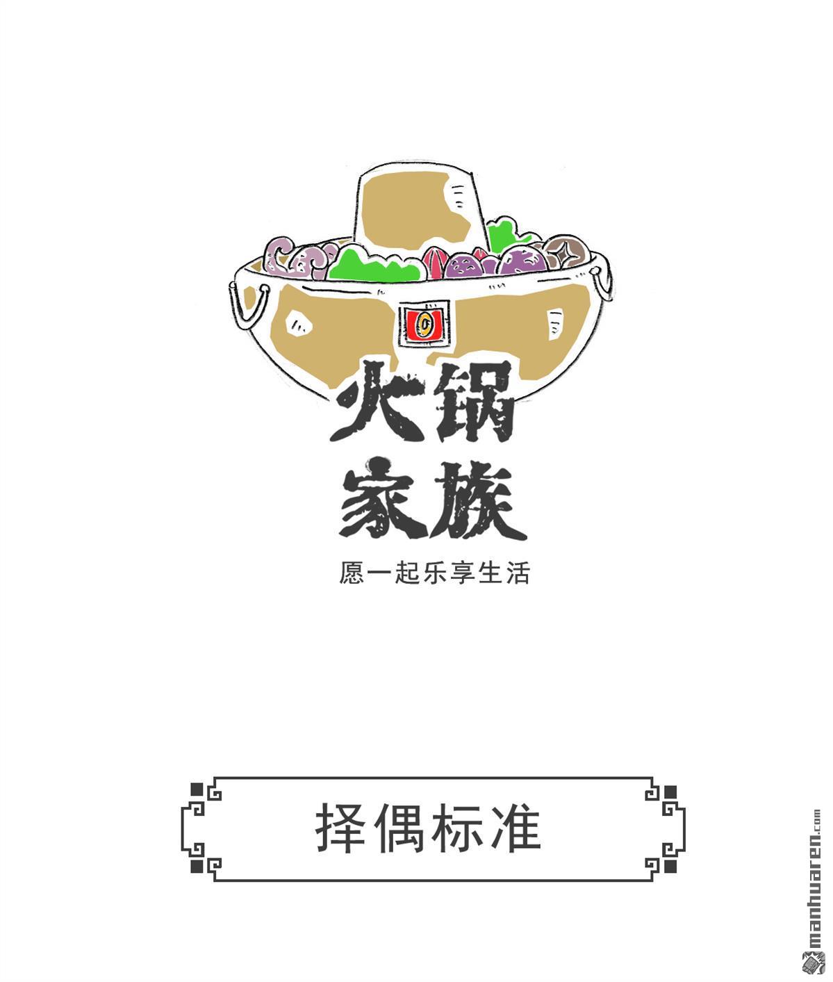 火锅家族第1话 偏科
